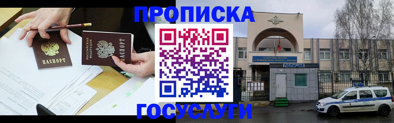 прописка от собственника в Белой Калитве