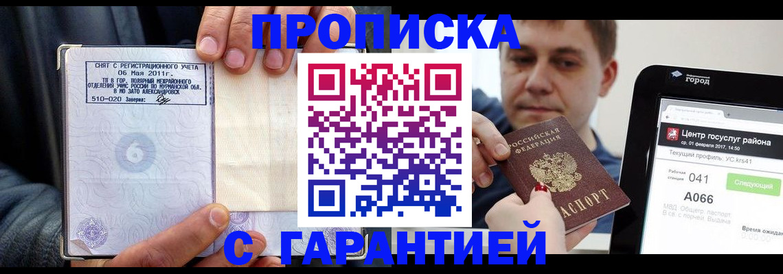 где прописаться в Белой Калитве