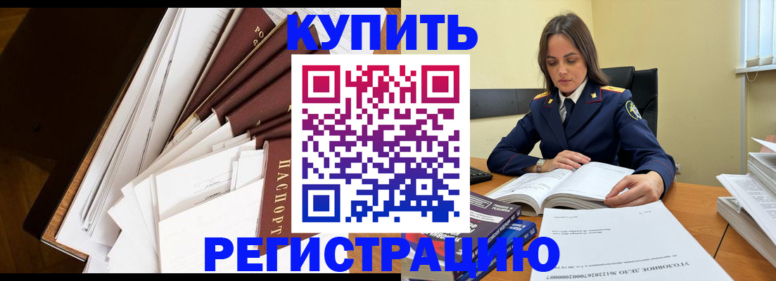 прописка регистрация в Белой Калитве