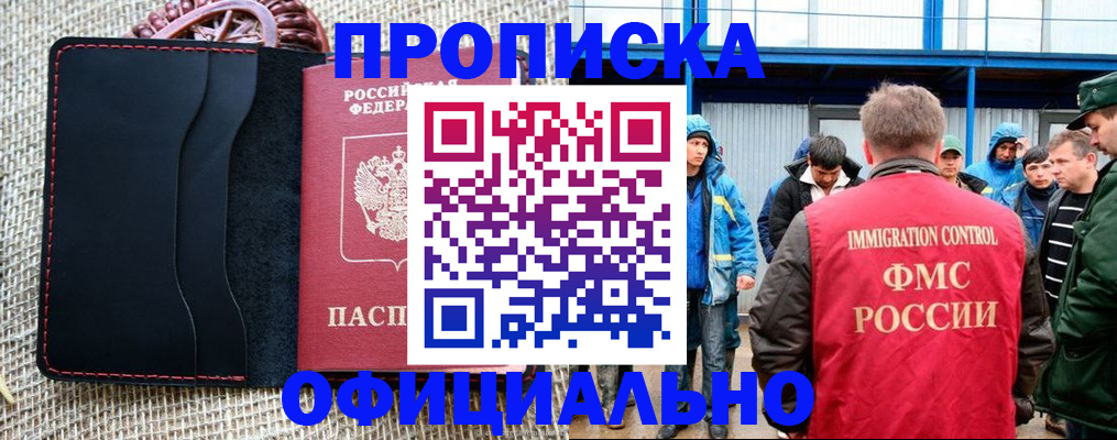 прописка штамп в Белой Калитве