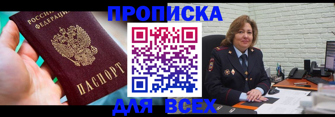 прописка в квартире в Белой Калитве